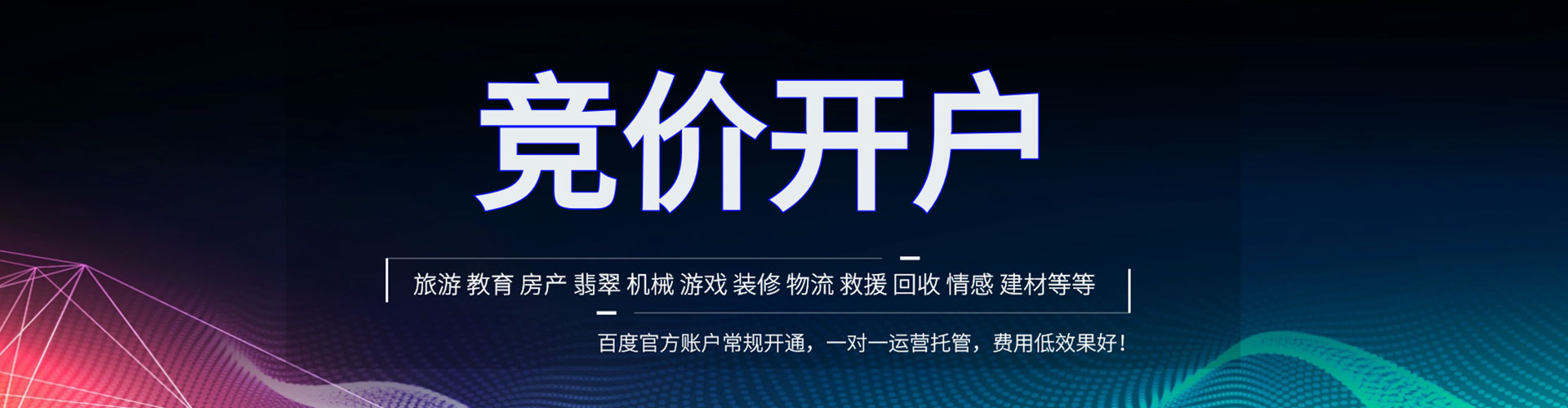 霍城百度竞价代理